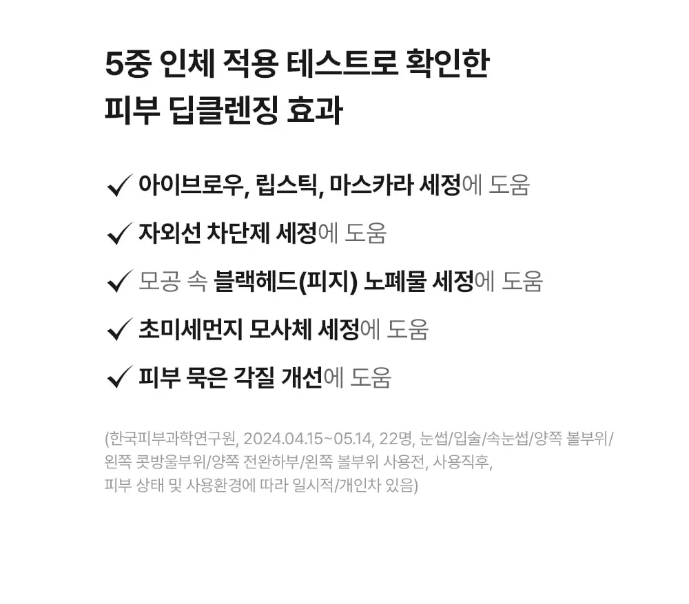 [스킨케어링클렌저] 메디필 멜라논 엑스 앰플 클렌저 150ml 상세페이지 14